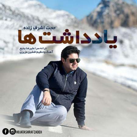 Hojat Ashrafzadeh – Yaddashthaa
